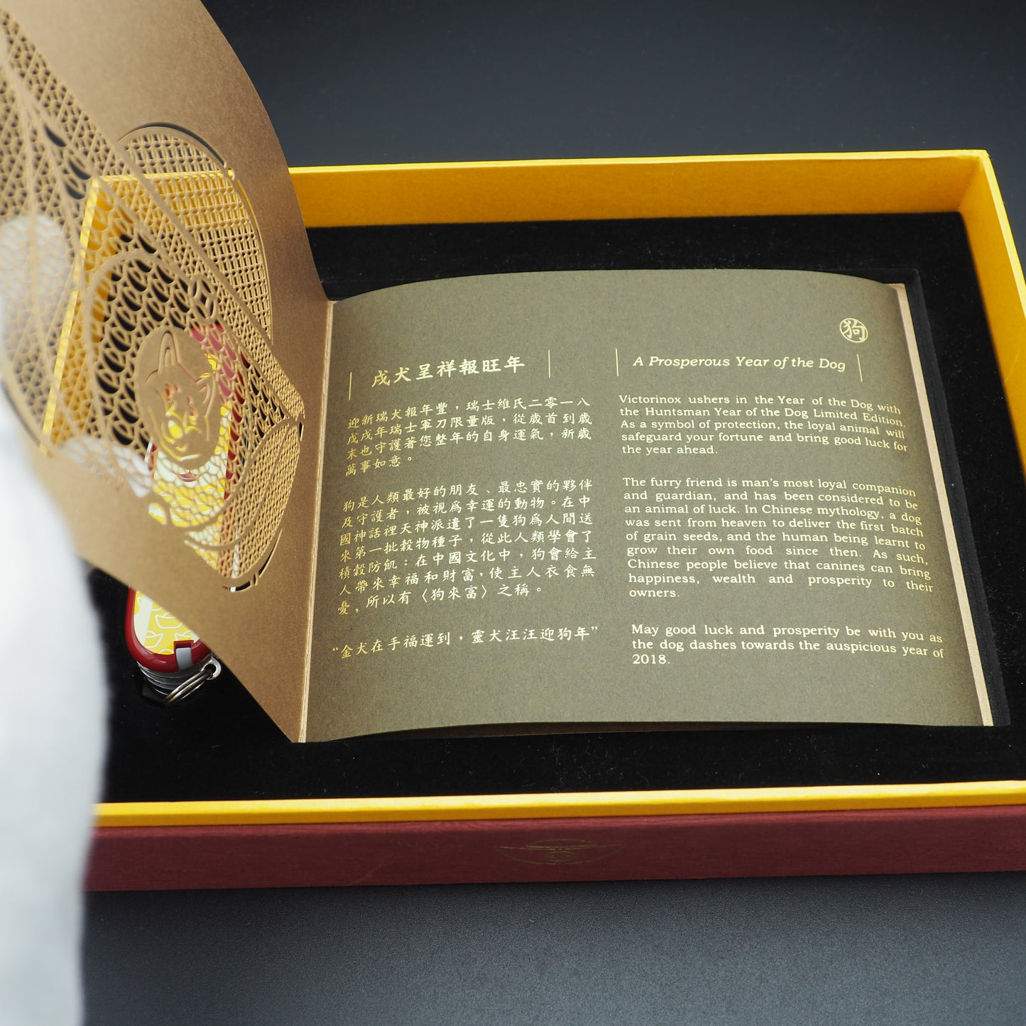 Victorinox Huntsman 2018 Year of the Dog 1.3714.E7 Number: 4591/8888 (NEW)